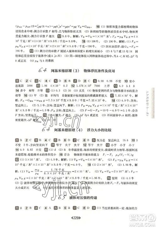 华东师范大学出版社2022一课一练九年级物理全一册华东师大版上海专用答案 华东师范大学出版社2022一课一练九年级物理全一册华东师大版上海专用答案