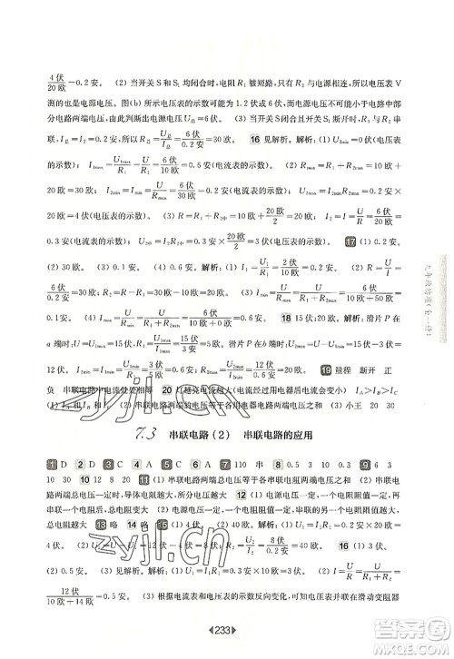 华东师范大学出版社2022一课一练九年级物理全一册华东师大版上海专用答案 华东师范大学出版社2022一课一练九年级物理全一册华东师大版上海专用答案