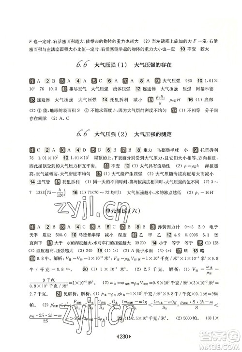 华东师范大学出版社2022一课一练九年级物理全一册华东师大版上海专用答案