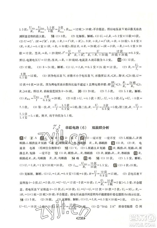 华东师范大学出版社2022一课一练九年级物理全一册华东师大版上海专用答案 华东师范大学出版社2022一课一练九年级物理全一册华东师大版上海专用答案