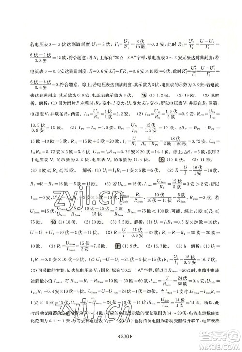 华东师范大学出版社2022一课一练九年级物理全一册华东师大版上海专用答案 华东师范大学出版社2022一课一练九年级物理全一册华东师大版上海专用答案