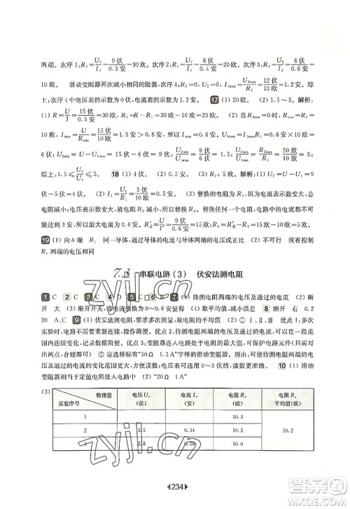 华东师范大学出版社2022一课一练九年级物理全一册华东师大版上海专用答案 华东师范大学出版社2022一课一练九年级物理全一册华东师大版上海专用答案