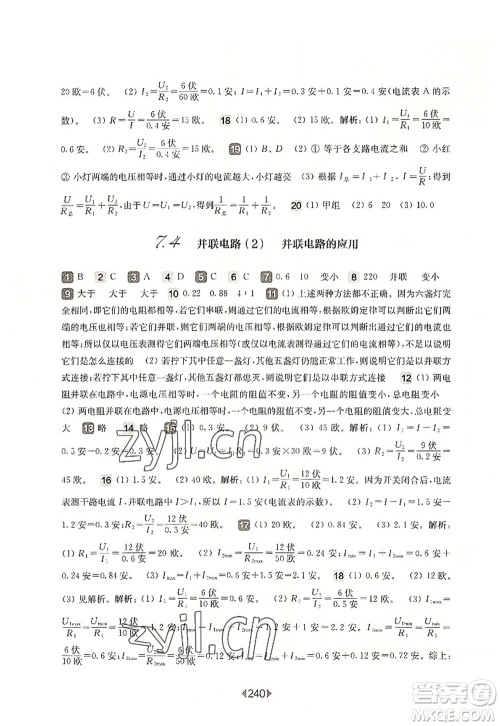 华东师范大学出版社2022一课一练九年级物理全一册华东师大版上海专用答案