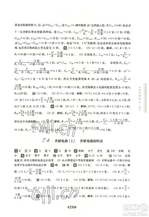 华东师范大学出版社2022一课一练九年级物理全一册华东师大版上海专用答案 华东师范大学出版社2022一课一练九年级物理全一册华东师大版上海专用答案