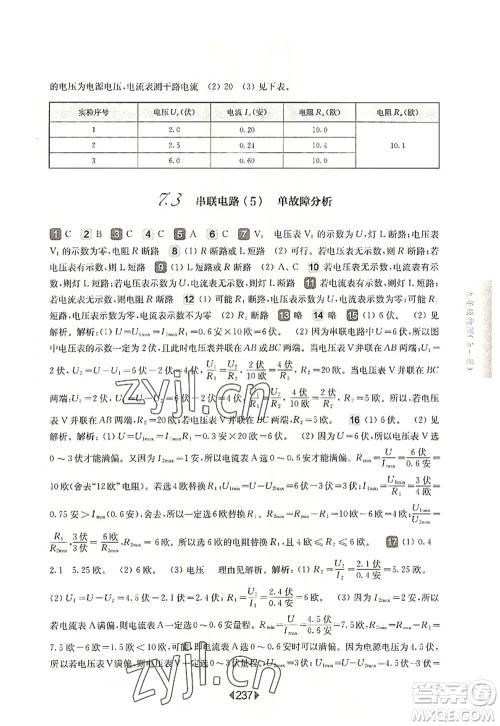 华东师范大学出版社2022一课一练九年级物理全一册华东师大版上海专用答案 华东师范大学出版社2022一课一练九年级物理全一册华东师大版上海专用答案