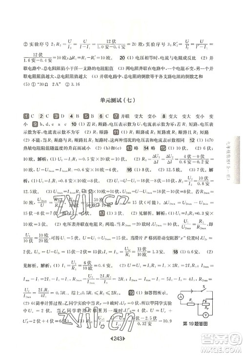 华东师范大学出版社2022一课一练九年级物理全一册华东师大版上海专用答案 华东师范大学出版社2022一课一练九年级物理全一册华东师大版上海专用答案