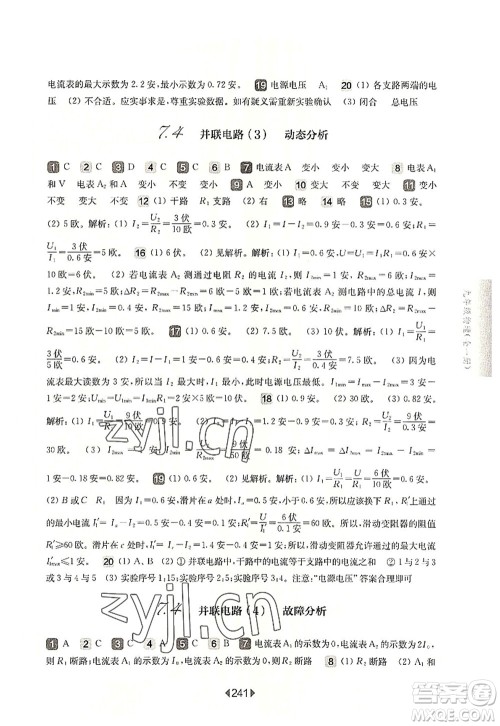 华东师范大学出版社2022一课一练九年级物理全一册华东师大版上海专用答案 华东师范大学出版社2022一课一练九年级物理全一册华东师大版上海专用答案