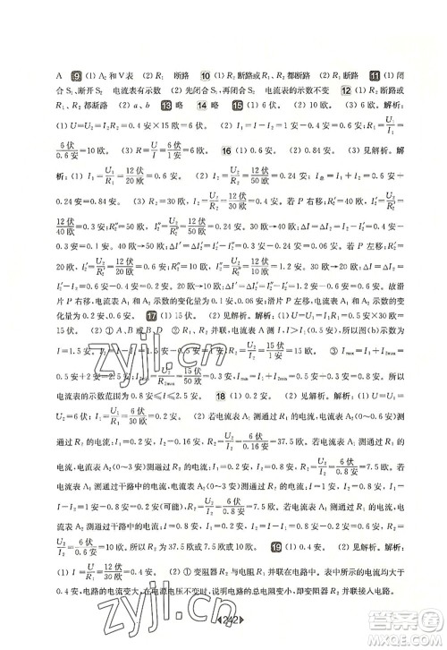 华东师范大学出版社2022一课一练九年级物理全一册华东师大版上海专用答案 华东师范大学出版社2022一课一练九年级物理全一册华东师大版上海专用答案
