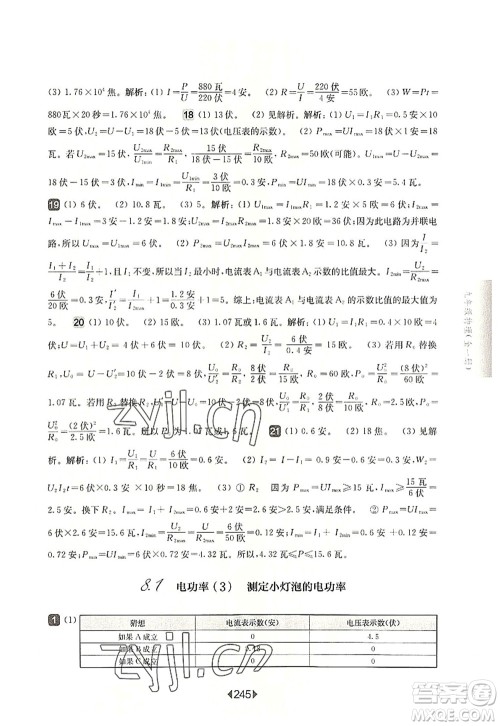 华东师范大学出版社2022一课一练九年级物理全一册华东师大版上海专用答案 华东师范大学出版社2022一课一练九年级物理全一册华东师大版上海专用答案