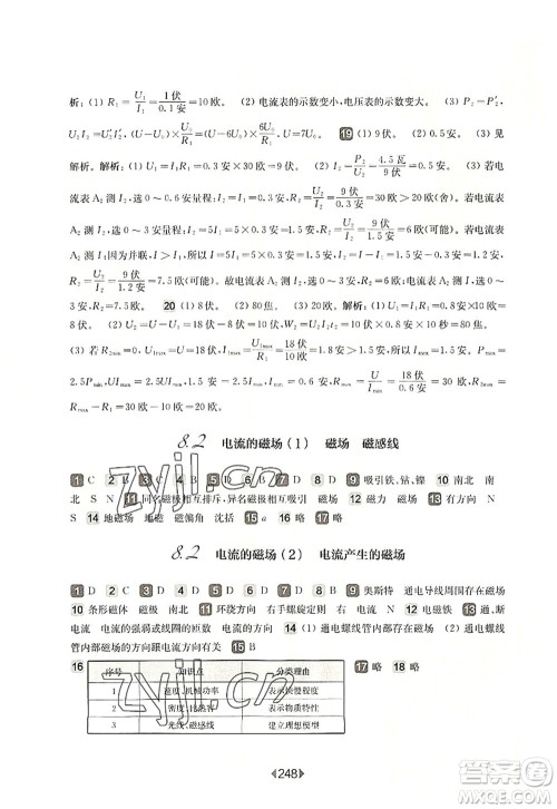 华东师范大学出版社2022一课一练九年级物理全一册华东师大版上海专用答案 华东师范大学出版社2022一课一练九年级物理全一册华东师大版上海专用答案