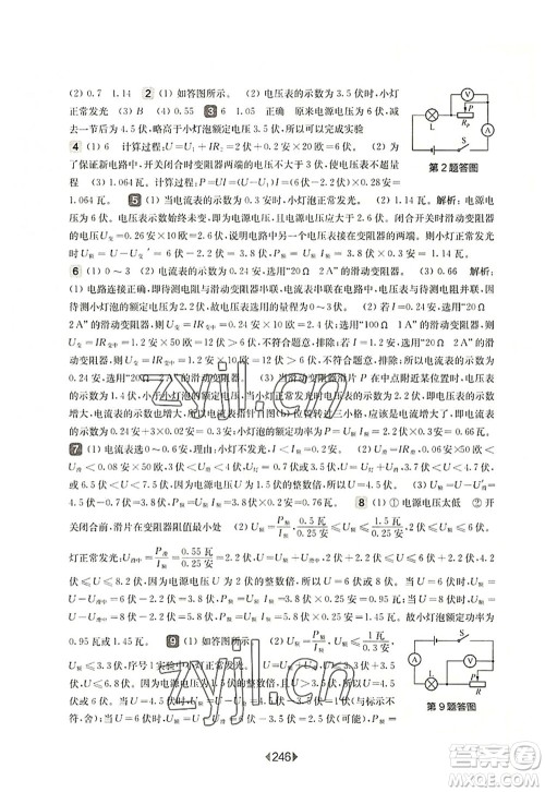 华东师范大学出版社2022一课一练九年级物理全一册华东师大版上海专用答案