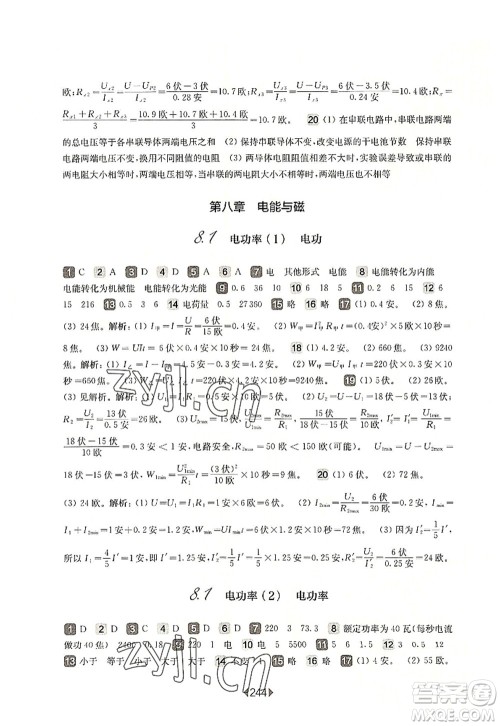华东师范大学出版社2022一课一练九年级物理全一册华东师大版上海专用答案 华东师范大学出版社2022一课一练九年级物理全一册华东师大版上海专用答案