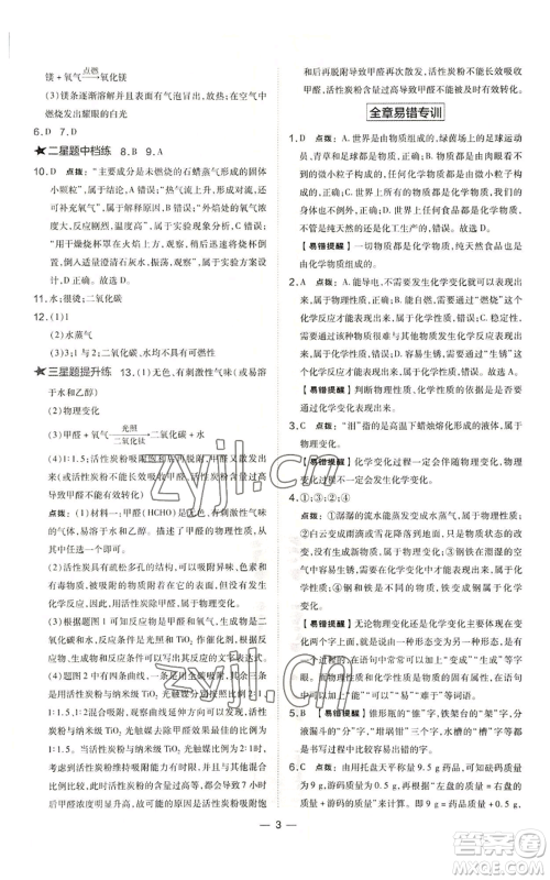 山西教育出版社2022秋季点拨训练九年级上册化学沪教版参考答案