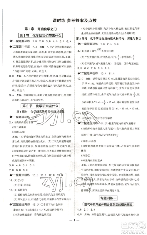 山西教育出版社2022秋季点拨训练九年级上册化学沪教版参考答案 山西教育出版社2022秋季点拨训练九年级上册化学沪教版参考答案