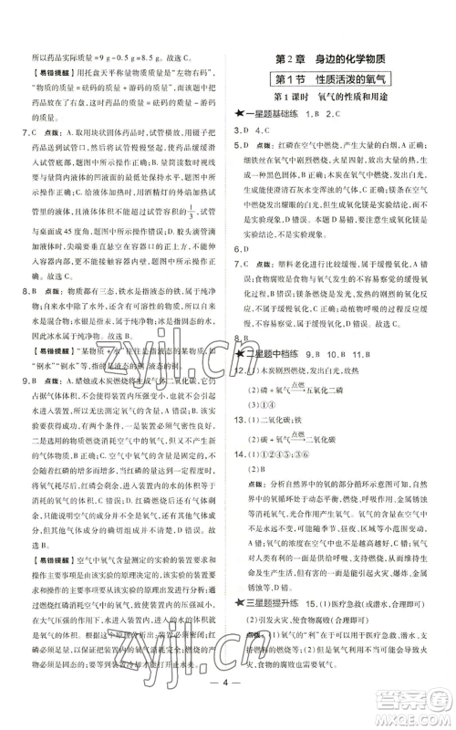 山西教育出版社2022秋季点拨训练九年级上册化学沪教版参考答案 山西教育出版社2022秋季点拨训练九年级上册化学沪教版参考答案