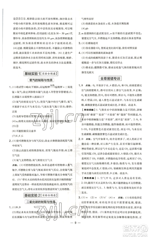 山西教育出版社2022秋季点拨训练九年级上册化学沪教版参考答案 山西教育出版社2022秋季点拨训练九年级上册化学沪教版参考答案