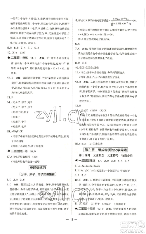 山西教育出版社2022秋季点拨训练九年级上册化学沪教版参考答案 山西教育出版社2022秋季点拨训练九年级上册化学沪教版参考答案