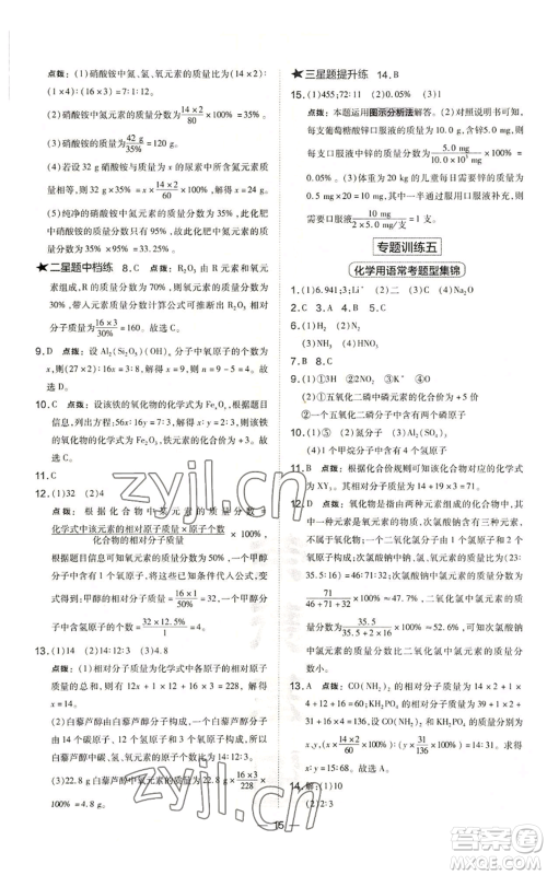 山西教育出版社2022秋季点拨训练九年级上册化学沪教版参考答案 山西教育出版社2022秋季点拨训练九年级上册化学沪教版参考答案