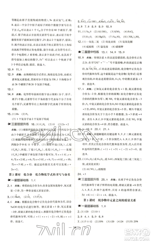 山西教育出版社2022秋季点拨训练九年级上册化学沪教版参考答案