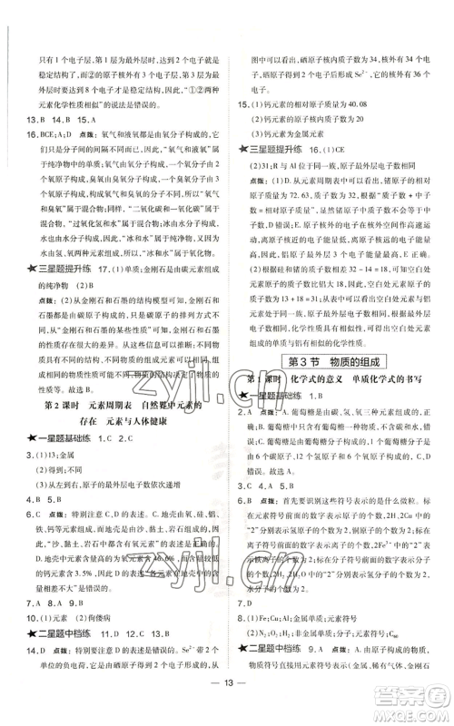 山西教育出版社2022秋季点拨训练九年级上册化学沪教版参考答案