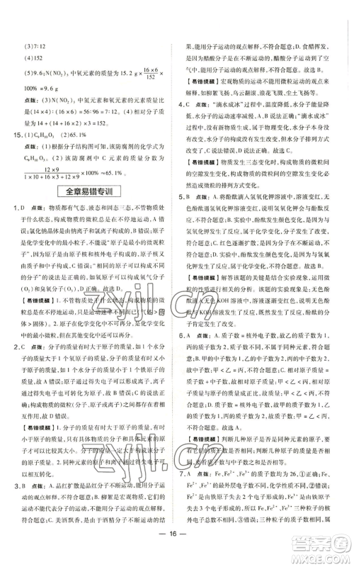 山西教育出版社2022秋季点拨训练九年级上册化学沪教版参考答案 山西教育出版社2022秋季点拨训练九年级上册化学沪教版参考答案