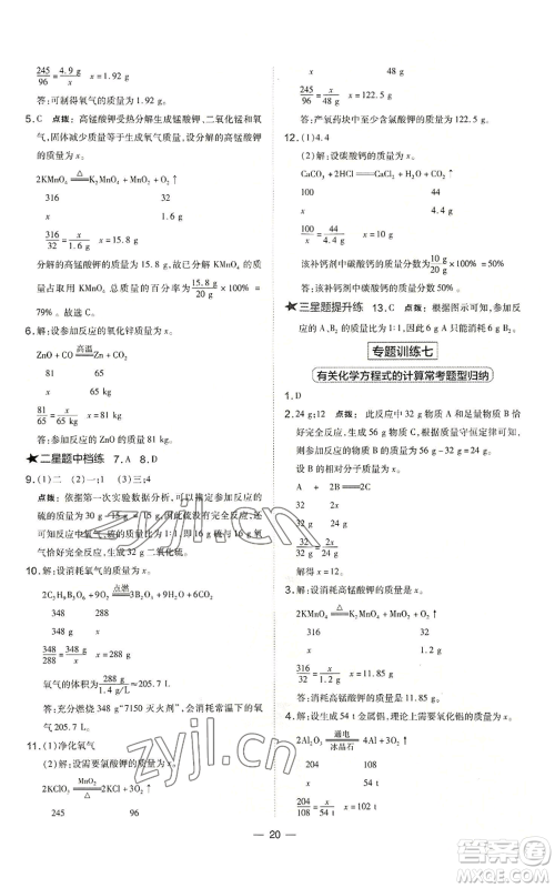 山西教育出版社2022秋季点拨训练九年级上册化学沪教版参考答案 山西教育出版社2022秋季点拨训练九年级上册化学沪教版参考答案