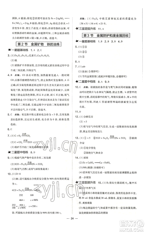 山西教育出版社2022秋季点拨训练九年级上册化学沪教版参考答案 山西教育出版社2022秋季点拨训练九年级上册化学沪教版参考答案