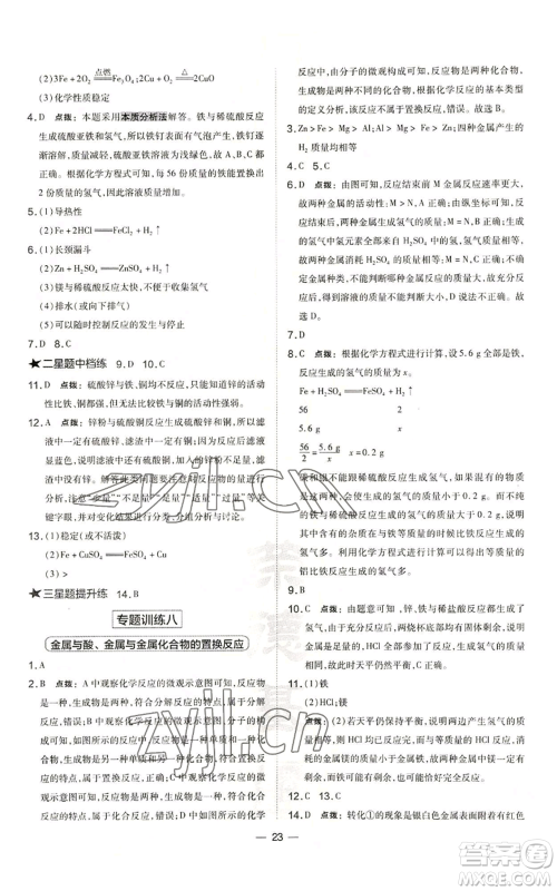 山西教育出版社2022秋季点拨训练九年级上册化学沪教版参考答案