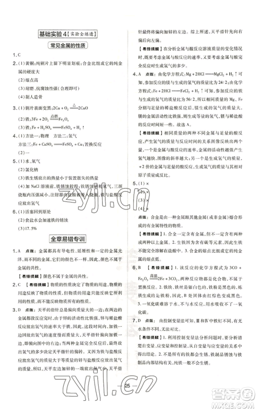 山西教育出版社2022秋季点拨训练九年级上册化学沪教版参考答案