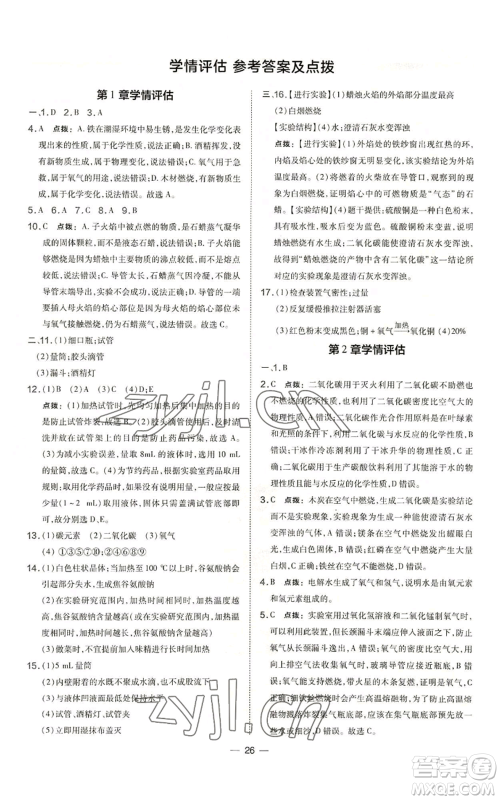 山西教育出版社2022秋季点拨训练九年级上册化学沪教版参考答案 山西教育出版社2022秋季点拨训练九年级上册化学沪教版参考答案