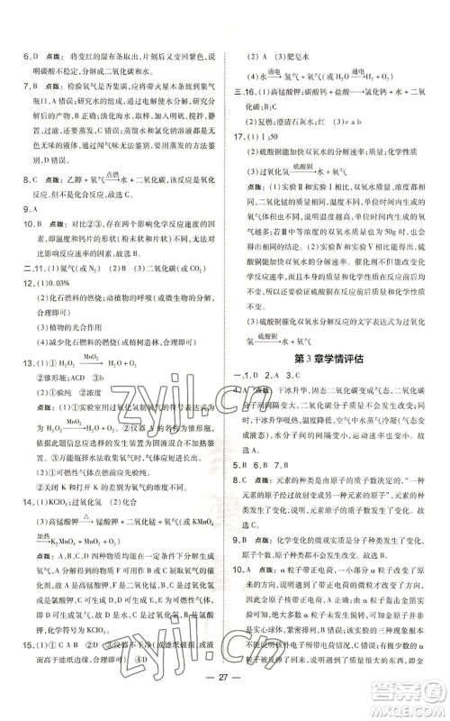 山西教育出版社2022秋季点拨训练九年级上册化学沪教版参考答案