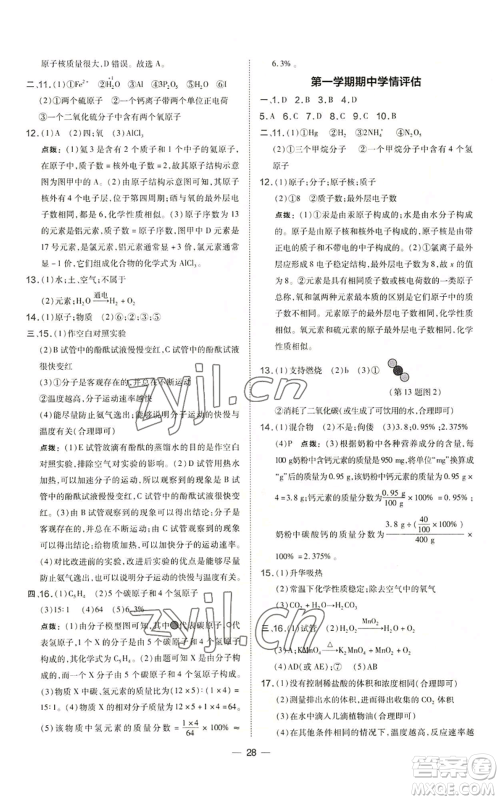 山西教育出版社2022秋季点拨训练九年级上册化学沪教版参考答案