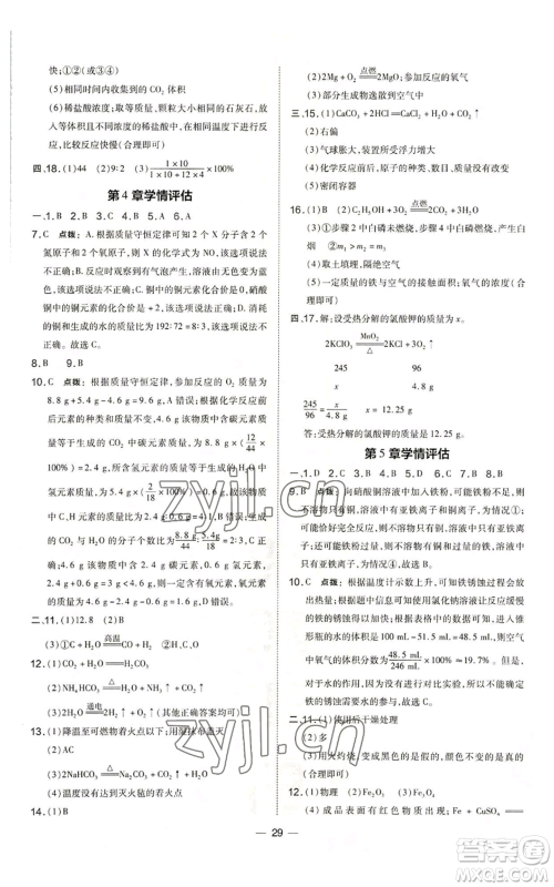 山西教育出版社2022秋季点拨训练九年级上册化学沪教版参考答案