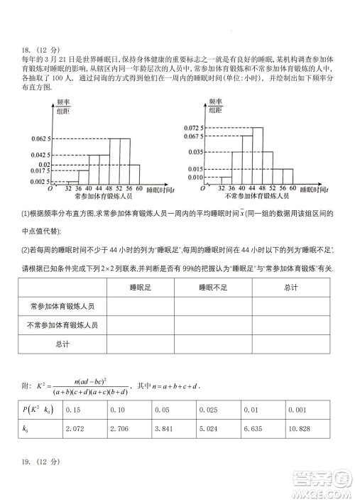 2023届普通高等学校招生全国统一考试青桐鸣9月联考理科数学试题及答案