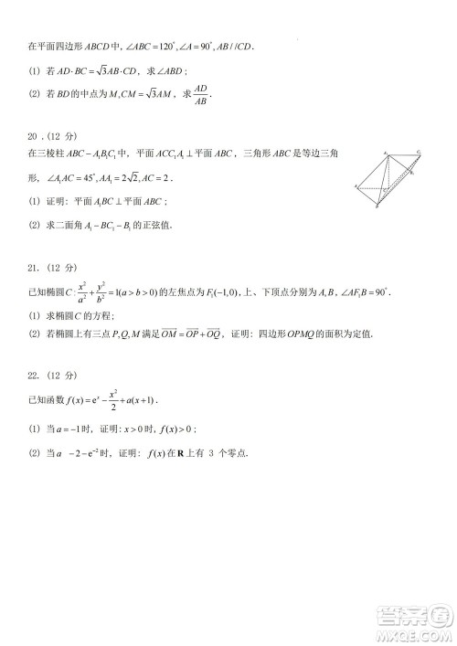 2023届普通高等学校招生全国统一考试青桐鸣9月联考理科数学试题及答案 2023届普通高等学校招生全国统一考试青桐鸣9月联考理科数学试题及答案