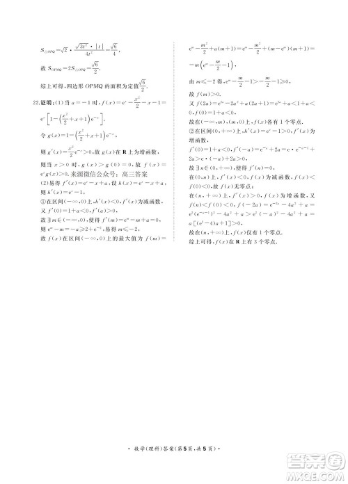 2023届普通高等学校招生全国统一考试青桐鸣9月联考理科数学试题及答案 2023届普通高等学校招生全国统一考试青桐鸣9月联考理科数学试题及答案