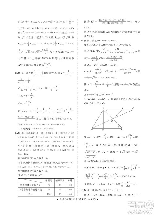 2023届普通高等学校招生全国统一考试青桐鸣9月联考理科数学试题及答案