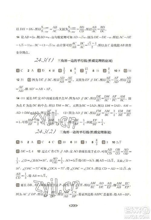 华东师范大学出版社2022一课一练九年级数学全一册华东师大版上海专用答案