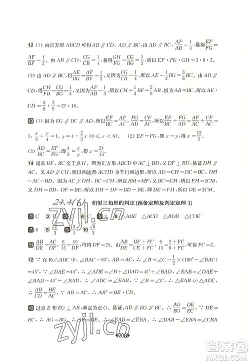 华东师范大学出版社2022一课一练九年级数学全一册华东师大版上海专用答案