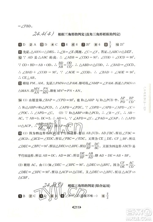 华东师范大学出版社2022一课一练九年级数学全一册华东师大版上海专用答案