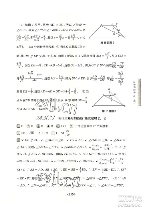 华东师范大学出版社2022一课一练九年级数学全一册华东师大版上海专用答案