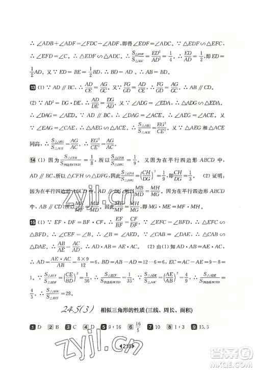 华东师范大学出版社2022一课一练九年级数学全一册华东师大版上海专用答案