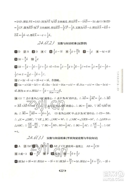 华东师范大学出版社2022一课一练九年级数学全一册华东师大版上海专用答案