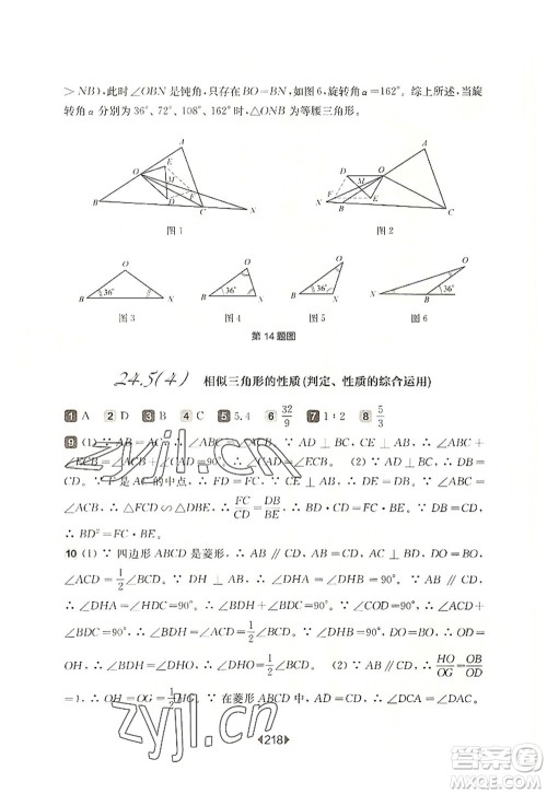 华东师范大学出版社2022一课一练九年级数学全一册华东师大版上海专用答案