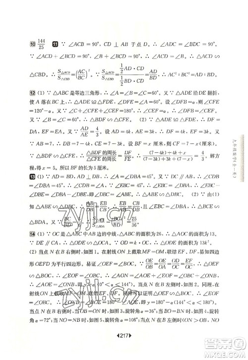 华东师范大学出版社2022一课一练九年级数学全一册华东师大版上海专用答案