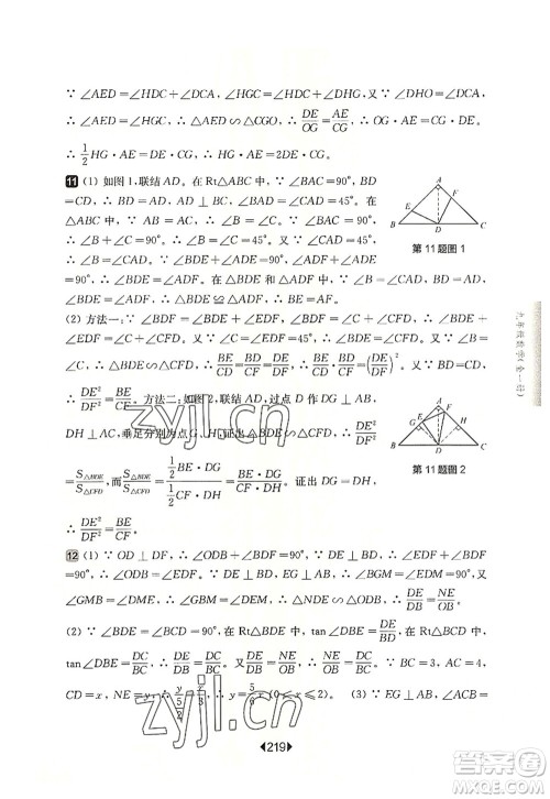 华东师范大学出版社2022一课一练九年级数学全一册华东师大版上海专用答案
