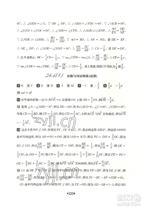 华东师范大学出版社2022一课一练九年级数学全一册华东师大版上海专用答案