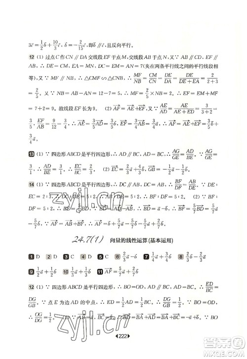 华东师范大学出版社2022一课一练九年级数学全一册华东师大版上海专用答案