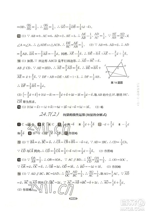 华东师范大学出版社2022一课一练九年级数学全一册华东师大版上海专用答案