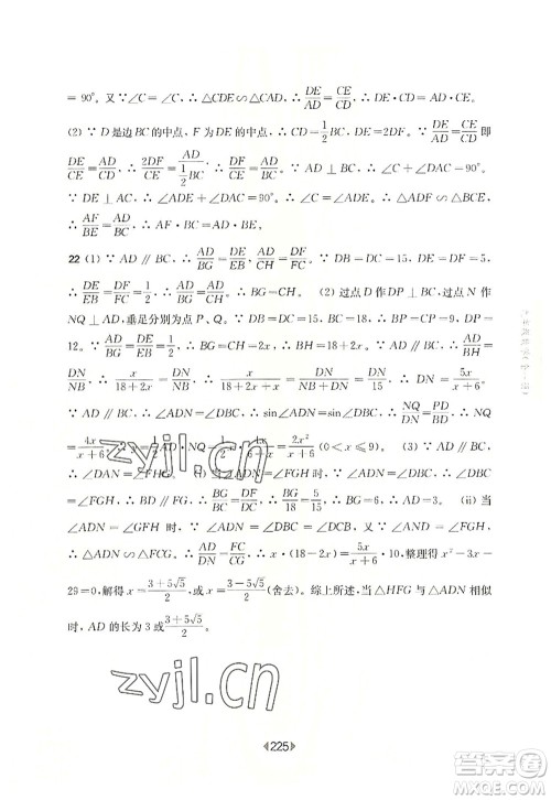 华东师范大学出版社2022一课一练九年级数学全一册华东师大版上海专用答案